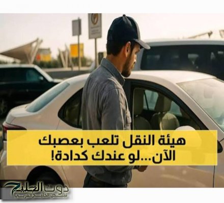 عقوبة الكدادة في السعودية … تنظيم شامل لقطاع النقل وضبط الممارسات المخالفة