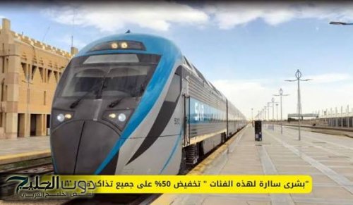 نصف السعر في الرياض .. تخفيض يصل إلى 50٪ على الحافلات والقطارات لكبار للمقيمين بداية من هذا التاريخ
