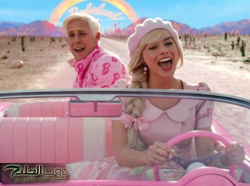 فيلم باربي الذي هز الأوساط الأردنية