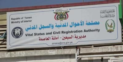 أخبار اليمن : صنعاء.. 3 أشهر مدة العمل بالبطاقة الشخصية المنتهية