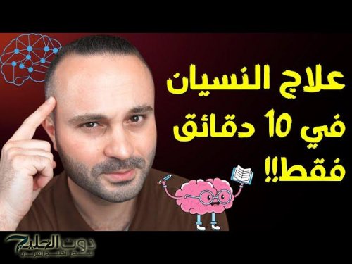 «ذاكرتك هترجع أقوى من الأول».. جاري العجوز قالي على طرق عبقرية للتخلص من النسيان والوصول إلى مرحلة الذكاء