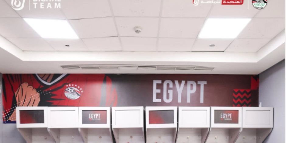 غرفة ملابس منتخب مصر جاهزة قبل مواجهة نيجيريا الودية.. صور