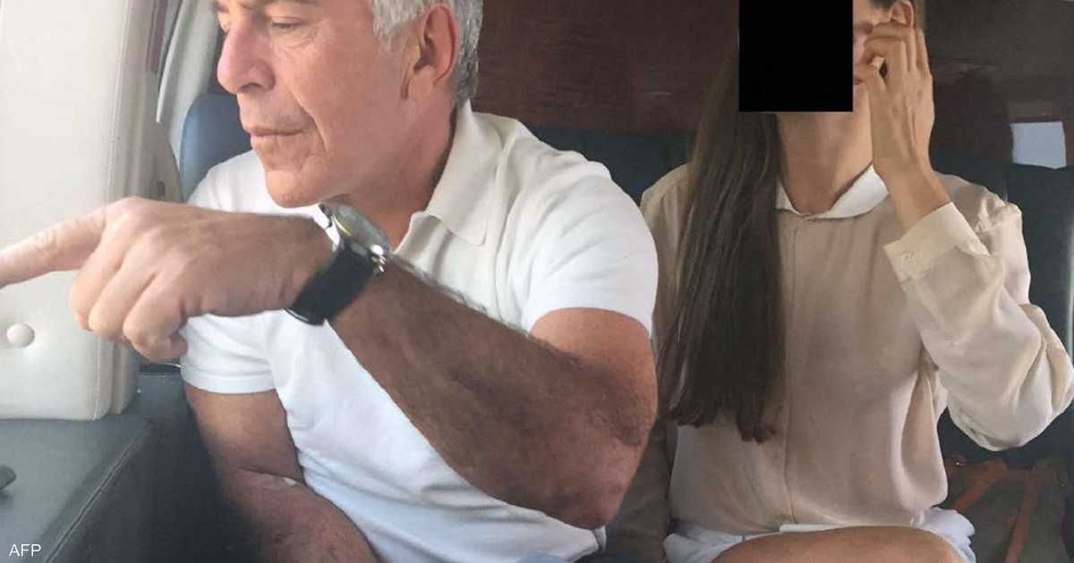 العالم اليوم - نواب ديمقراطيون ينشرون صورا جديدة من أرشيف إبستين