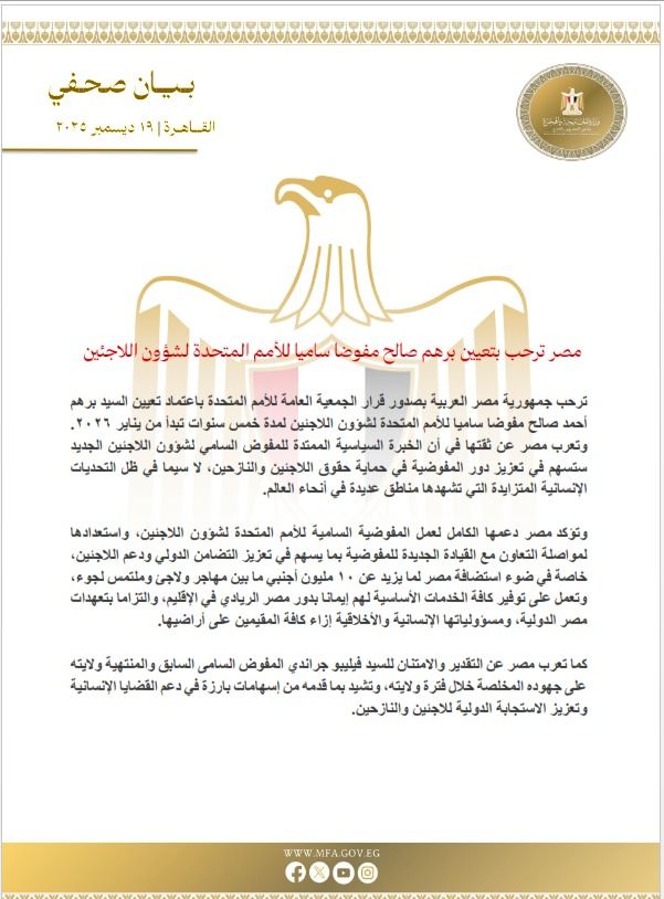 مصر ترحب بتعيين برهم صالح مفوضا ساميا للأمم المتحدة لشؤون اللاجئين