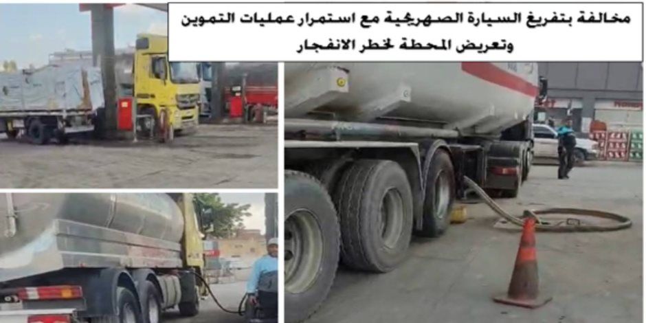 البترول تضبط متهمين بالاستيلاء على كميات كبيرة من المنتجات البترولية بأحد المستودعات