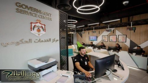 الأردن بالمرتبة 21 عالمياً في مؤشر نضج الحكومة الرقمية