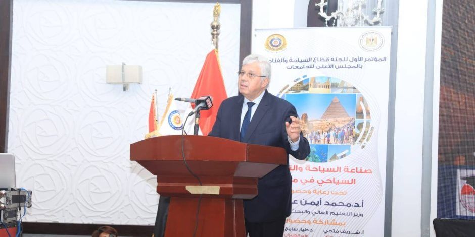 وزير التعليم العالي: تحديث مناهج السياحة والفنادق وإدخال تخصصات حديثة تواكب التحول الرقمي