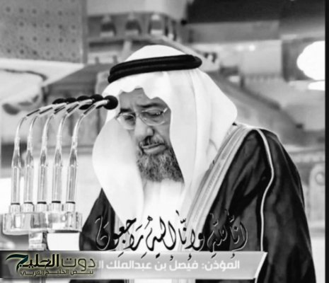 المسجد النبوي يودع المؤذن فيصل النعمان