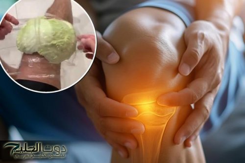 وصفة تثير الجدل.. ضعي ورق الملفوف على المفاصل وشاهدي ماذا يحدث؟