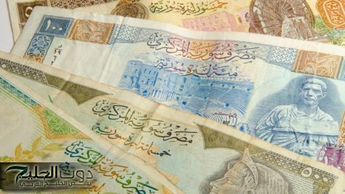مصرف سوريا المركزي: الليرة الجديدة رمز لنجاح الثورة
