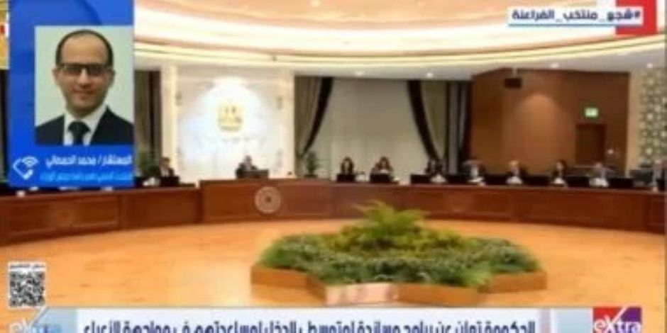 متحدث الوزراء: برامج مساندة لمتوسطى الدخل والكارت الموحد لحوكمة الدعم