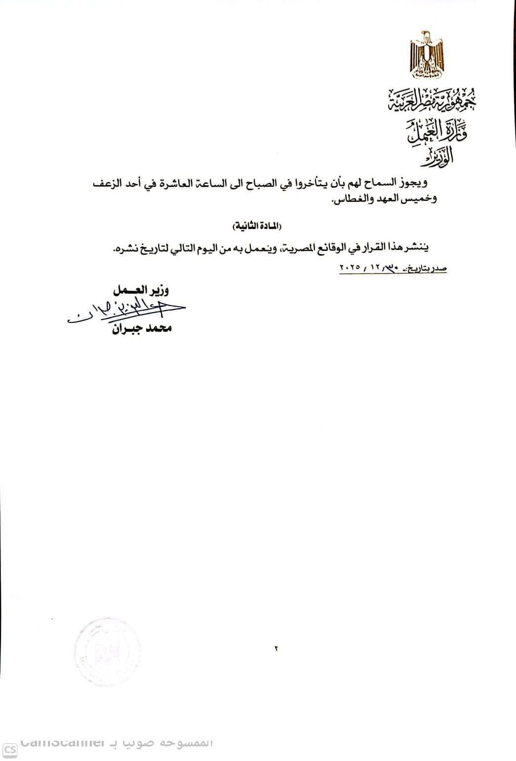 وزير العمل يصدر قرارا بشأن تحديد الإجازات الدينية للأخوة المسيحيين