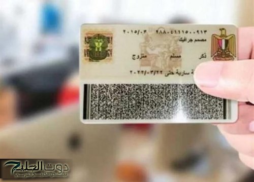 أسرار وخبايا لم تكن تتخيلها.. تعرف على أسرار بطاقة الرقم القومى ومعنى كل رقم فيها