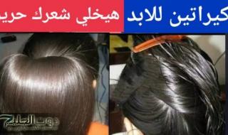 شعرك هيتغير للأبد.. شعرك هيبقى ناعم زي الحرير في ساعتين بكيراتين منزلي لفرد الشعر الخشن.. ياريتني عرفتها من زمان