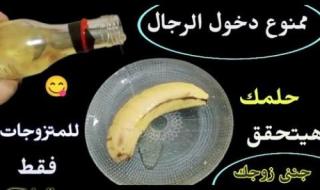«معجزة الوصفات».. سعودية تعلن عن خلطة سحرية باستخدام زيت الزيتون مع الموز وضعه بهذا المكان مرة واحدة قبل