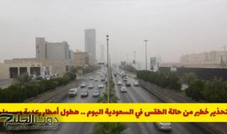 منها الرياض .. تحذير خطير من حالة الطقس في السعودية اليوم .. هطول أمطار رعدية وسيول جارفة