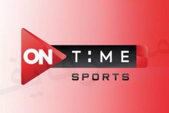 "تابع مباريات الدوري المصري بجودة HD" تردد قناة اون تايم سبورت on time sport 2024