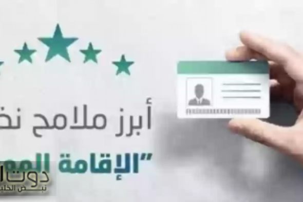 الإقامة الدائمة في السعودية بالشروط والخطوات…تعرف عليها