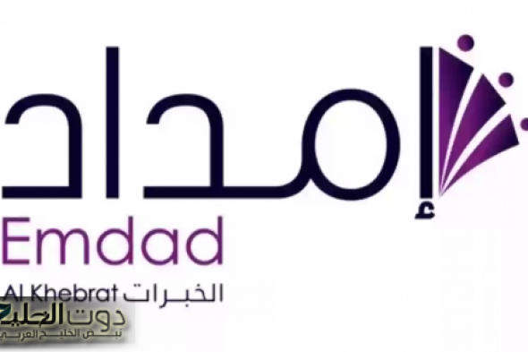 وظيفة مميزة: شركة إمداد الخبرات تعلن عن طرح مجموعة