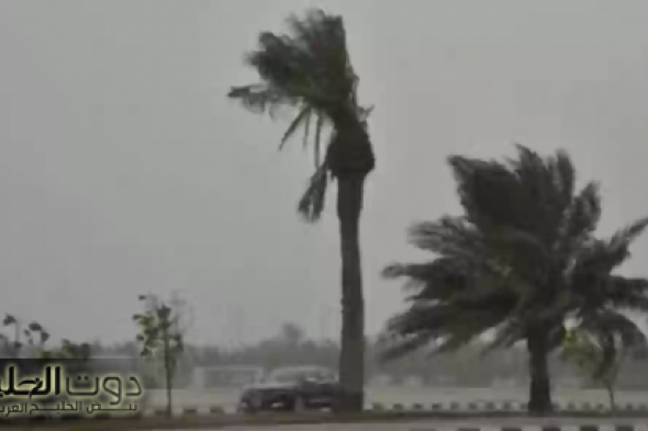 ظواهر جوية متغيرة على بعض مناطق المملكة العربية السعودية