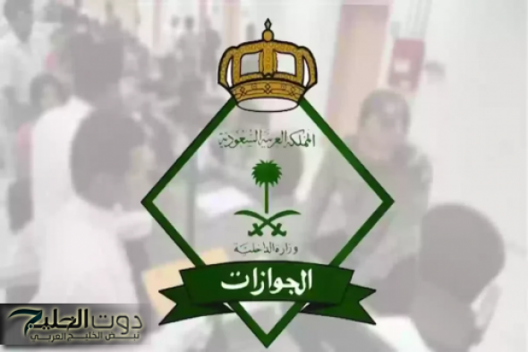 عاجل!! الجوازات تشدد على ضوابط تمديد تأشيرات الزيارة "المفردة والمتعددة" عبر أبشر