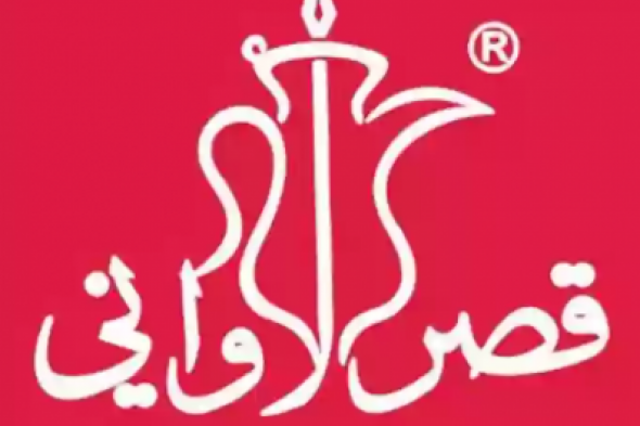 قدم الآن: شركة قصر الأواني تعلن عن فتح باب التوظيف بها