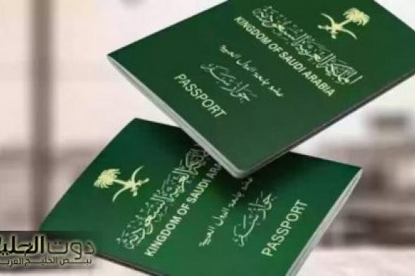 كيفية الإبلاغ عن فقدان جواز السفر عبر أبشر: الجوازات توضح