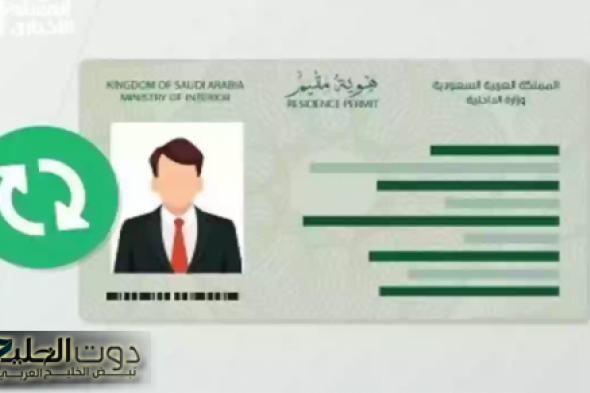 تجديد هوية مقيم لمرافقيك بسهولة عبر أبشر