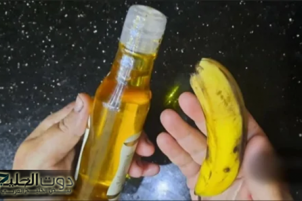 “دلعي جوزك ليـلة الخميس”.. ضعي زيت الزيتون مع الموز على هذه المنطقة من جسدك وهيحول حياتك 180 درجة في 7 أيام بس.. مش هيبص برا تاني؟؟!!