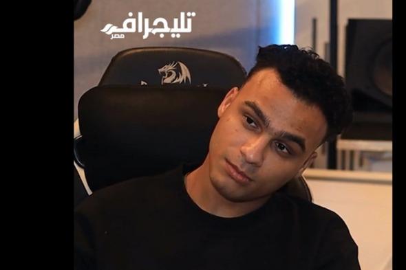 عاجل: عمري ما قابلته.. مصطفى حدوتة يكشف كواليس تعاونه مع عمرو دياب (خاص)