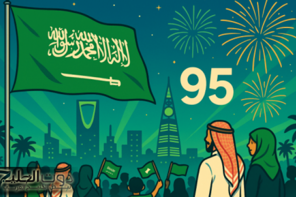 خمسة أيام.. تفاصيل تمديد اجازة اليوم الوطني السعودي الـ95 1447 في بعض الجامعات وموقف المدارس من الإجازة