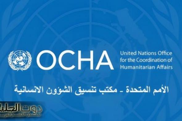 تحذير أممي من تراجع أولوية إدخال المساعدات الإنسانية إلى غزة